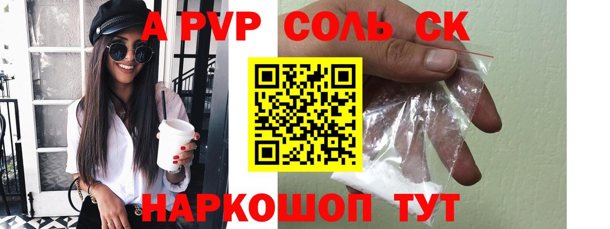 Альфа ПВП VHQ Юрга
