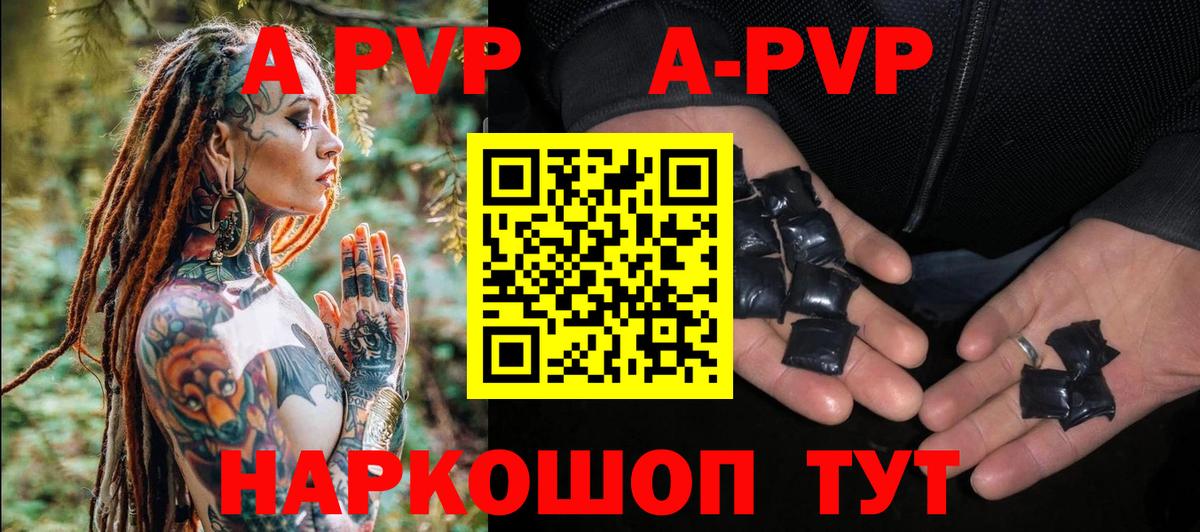 Юрга  А ПВП кристаллы  Вход с VPN  Alpha PVP СК КРИС 