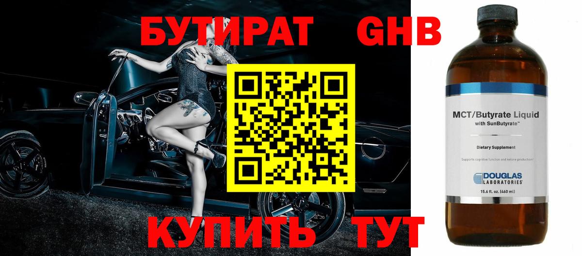 Бутират бутандиол Юрга