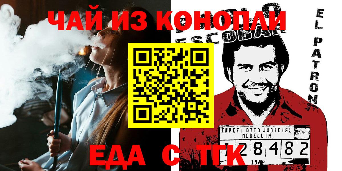 Юрга  Печенье с ТГК марихуана  Вход с VPN 