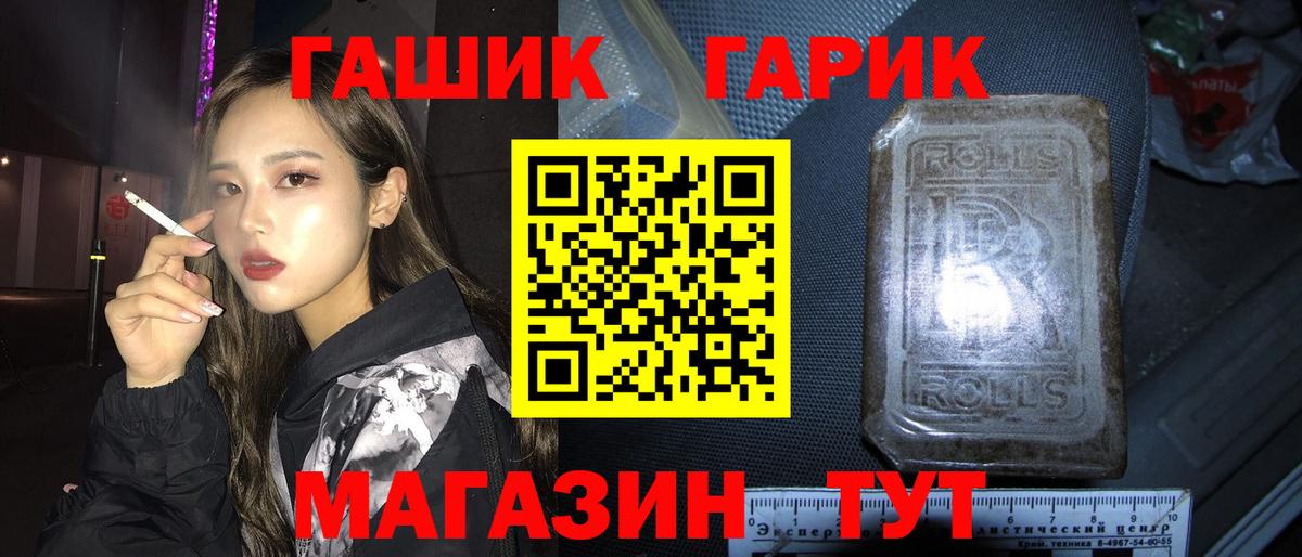 ГАШИШ гарик  Вход с VPN  Юрга 