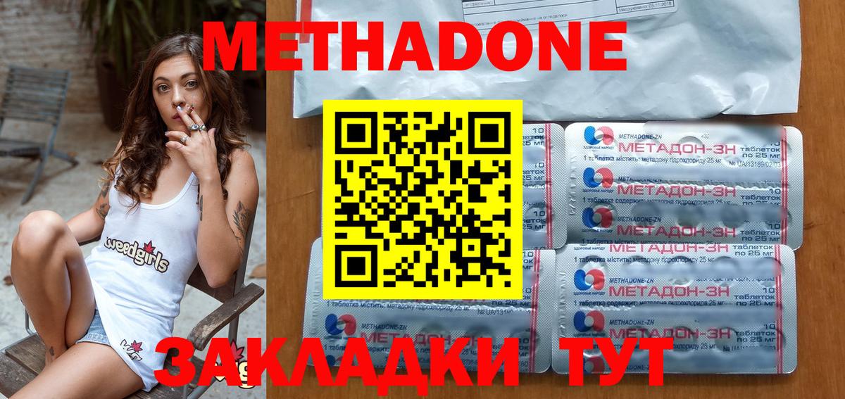 Метадон methadone Юрга