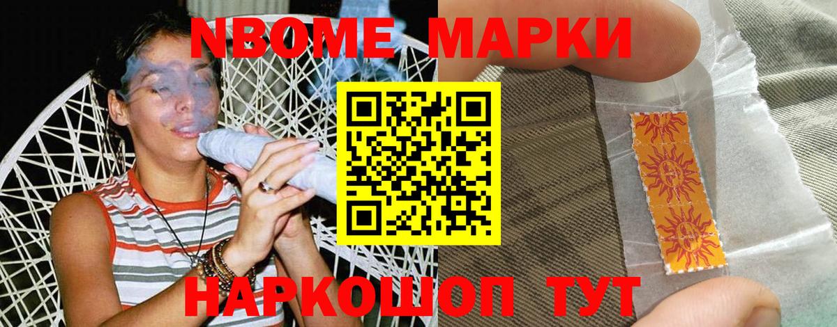 Марки 25I-NBOMe 1,8мг  Марки 25I-NBOMe 1,8мг  Юрга  Вход с VPN 